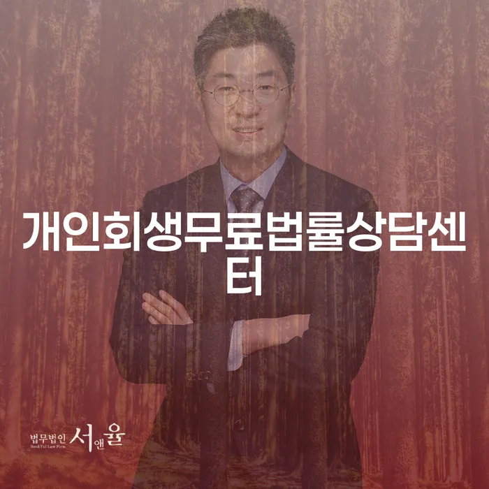 거창군 급여압류 개인파산 정보알아보기