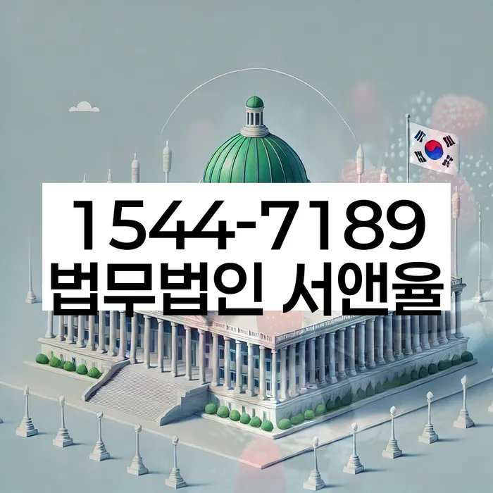 법률 상담