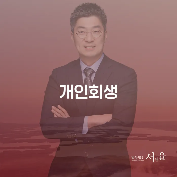 구의동 개인회생을 통한 채무 해결 방법