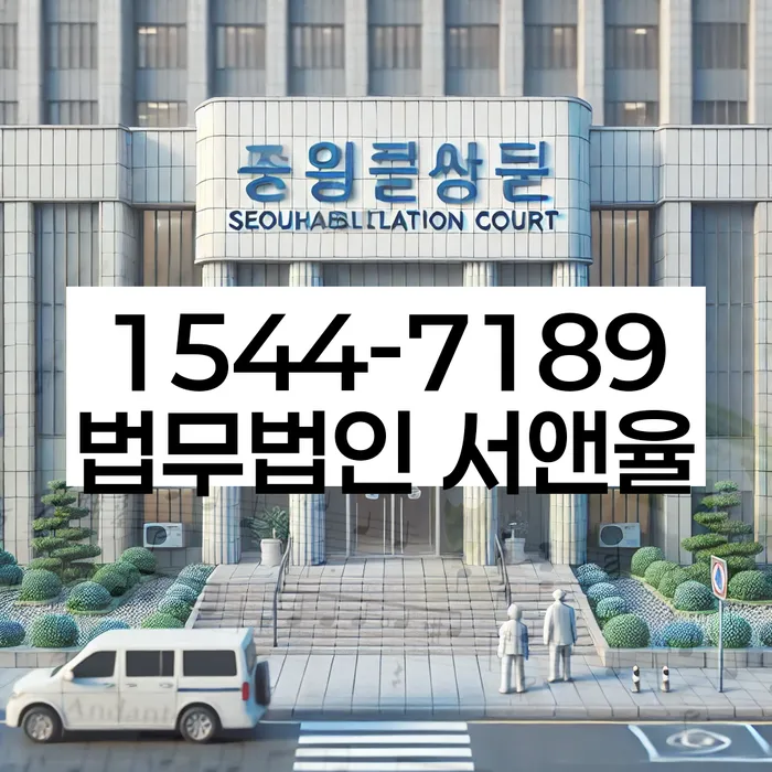 망원동 개인회생상담